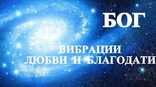 А.В.Клюев - Только БОГ БЛАГОДАТЬ - Проживая Агенду Матери   (68/84)