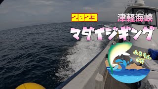 【津軽海峡】マダイジギング