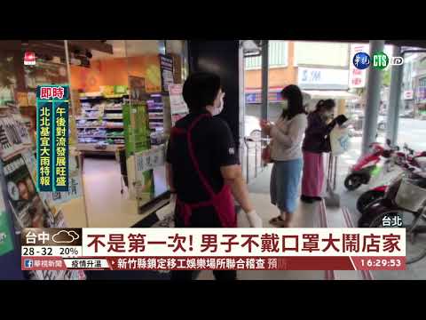 【台語新聞】通緝犯不戴口罩大鬧店家 警當場上銬｜華視台語新聞 2021.05.18