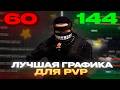 КАК СДЕЛАТЬ МЫЛЬНУЮ ГРАФИКУ и ПОВЫСИТЬ ФПС в Раст/Rust? ЛУЧШИЕ НАСТРОЙКИ ГРАФИКИ в 2025 ГОДУ ДЛЯ PVP