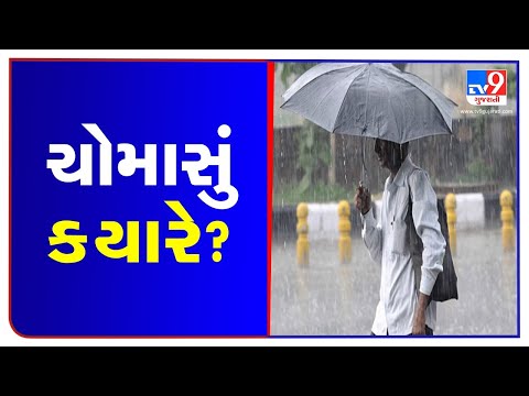 Monsoon slightly delayed, IMD says onset over Kerala by June 3 | TV9News