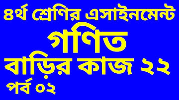 Class 4 Math Assignment | Class 4 Assignment | Class four math assignment | class four assignment