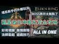 【艾爾登法環】魂系新人力推的觀星者卑鄙拓荒！初始項鍊/騎馬/法師套裝/召狼/練等全攻略看這集就夠了【Change】