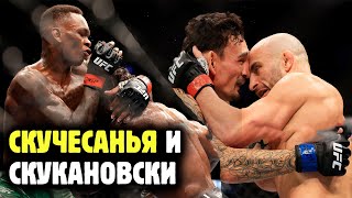 АДЕСАНЬЯ, ВОЛКАНОВСКИ, ХОЛЛОУЭЙ, СЕРРОНЕ, ЛОУЛЕР и другие - че было на UFC 276?!