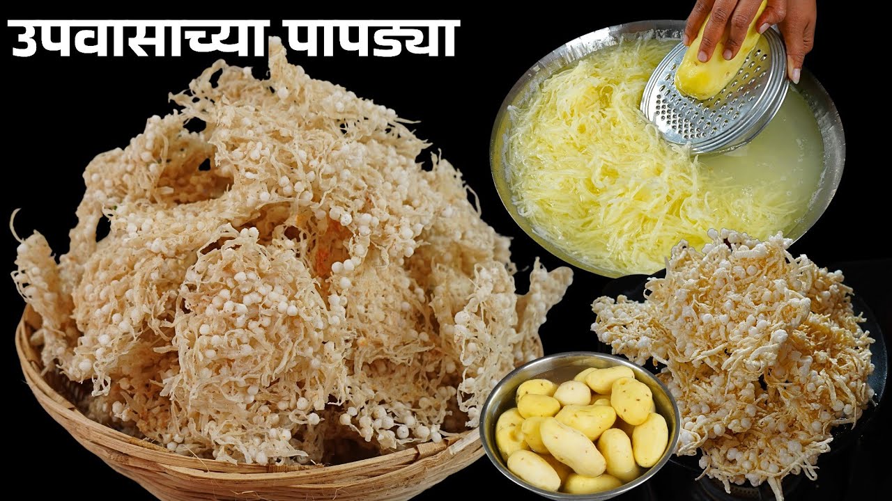 बटाट्याचा व्यवस्थित तळता येत नाही मग असे हे खुसखुशीत पापड नक्की ट्राय करा | Batata Kiss | Upwas Reci