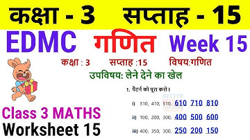 EDMC Class 3 Maths Week 15 Worksheet 15 | Class 3rd गणित worksheet 15 Week 15 with solution