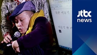 "몸은 자유 없어도 글 속엔 있습니다"…장애 넘은 시인들