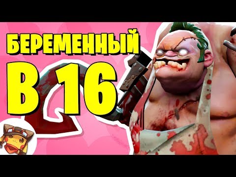 Видео: БЕРЕМЕННЫЙ В 16 ПУДЖ