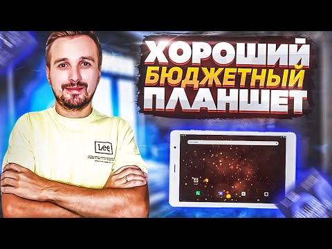 НА ЧТО СПОСОБЕН БЮДЖЕТНЫЙ ПЛАНШЕТ ЗА 10.000 рублей? Обзор Digma Optima 8 Z801 4G