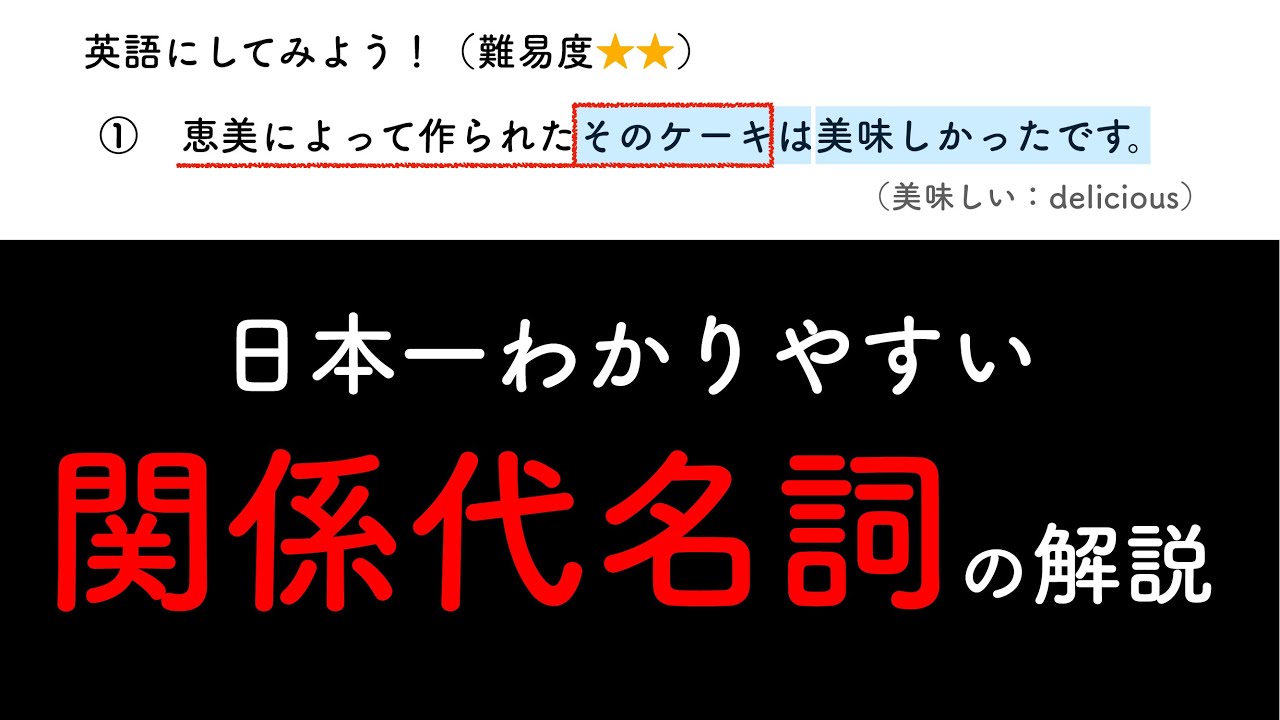 中3英語 関係代名詞 主格 の解説 Youtube