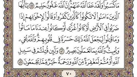 🔹 سورة آل عمران من آية ١٥٧-٢٠٠ بصوت السخ محمد أيوب رحمه الله 🍃