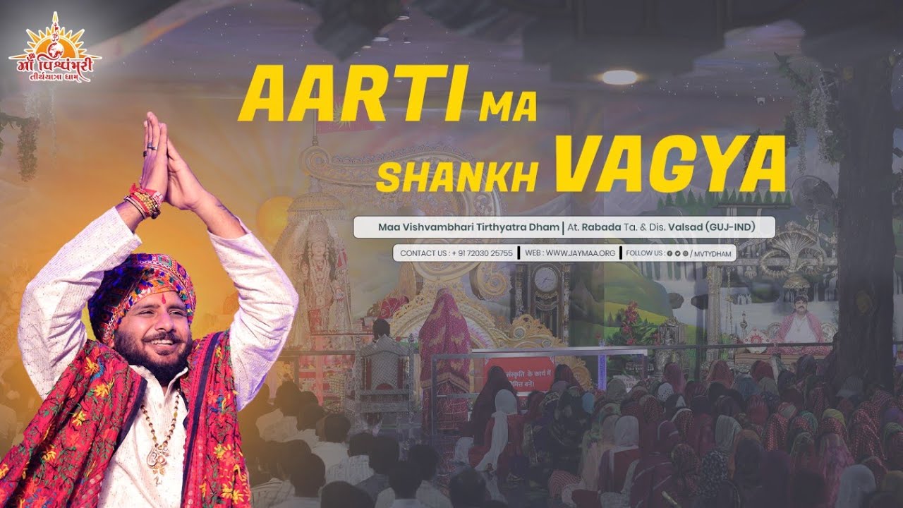 Aarti Ma Shankh Vagya  Maa Vishvambhari TirthYatra Dham  2023