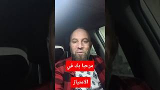 النصيحة التي يحتاجها جميع التلاميذ مرحبا بك في الامتياز