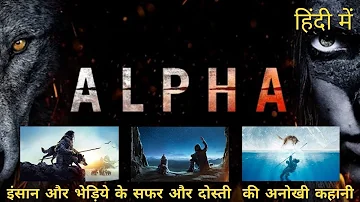 Alpha 2018 full Movie Explained In Hindi | Film Ending Explain |Film Explained in Hindi/Urduहिंदी मे