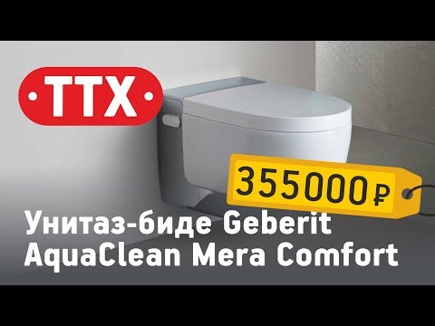 Подвесной унитаз-биде Geberit AquaClean Mera Comfort. Обзор, характеристики, цена. ТТХ - Аквариус