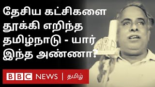 C.N.Annadurai Full History in Tamil: சாமானிய பிறப்பும் சாதனை மரணமும் | அண்ணா வாழ்க்கை வரலாறு