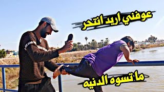 تحشيش لو خطوبه لو موت بعد ما اصبر