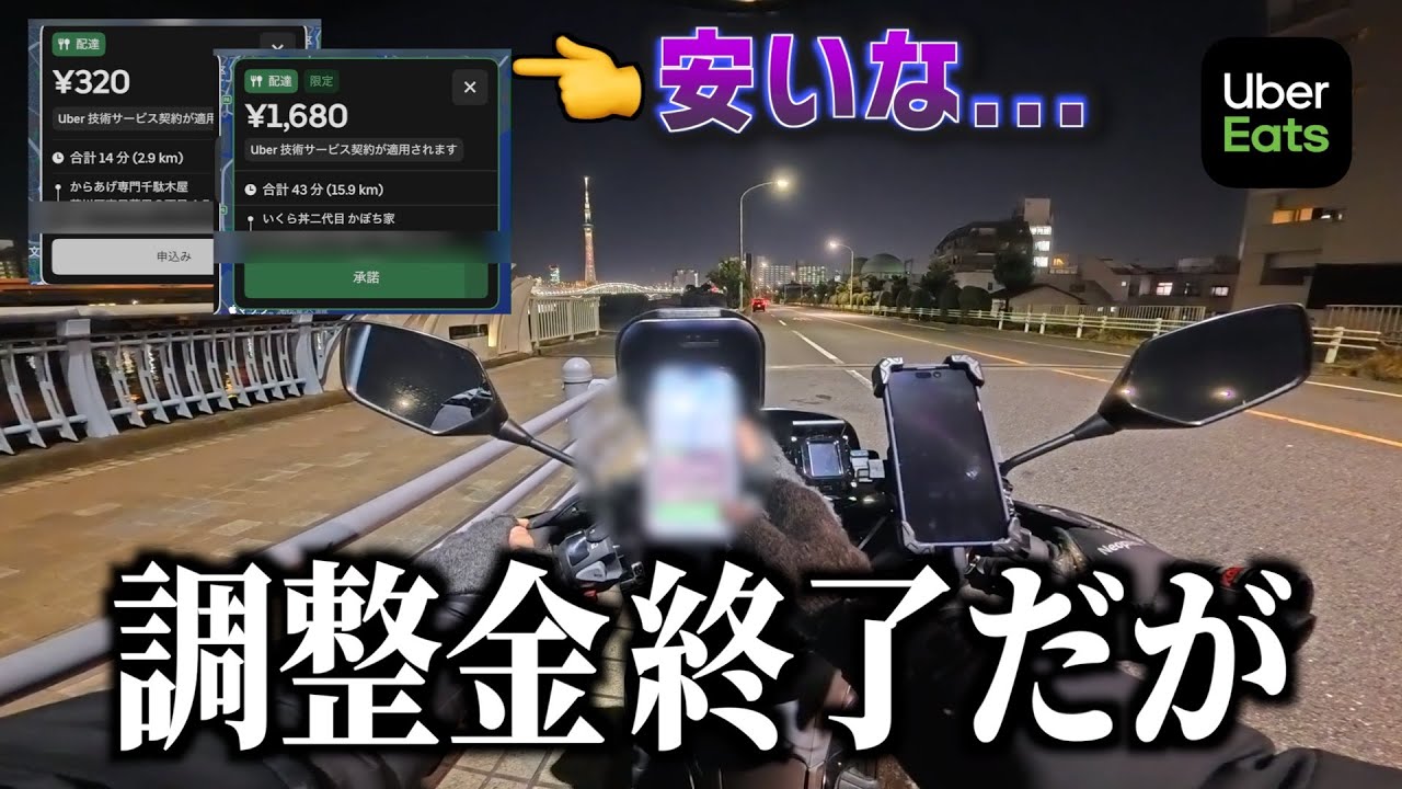 ホンダトピック Uber とかに配達 値下げしました The Uber Eats incident happened in the countryside! A full-time