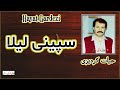 HAYAT GARDEZI حيات ګرديزی Spina Laila سپينی ليلا HAYAT GARDEZI حيات ګرديزی Spina Laila سپينی ليلا