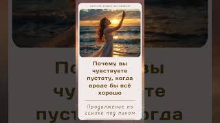 Ч.6/10 все есть, а внутри пустота. Серия карточек в тг-канале. Ценности, осознанность, женщина