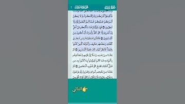 1 القران سورة يونس الاية 71 - 72 تلاوة خاشعة