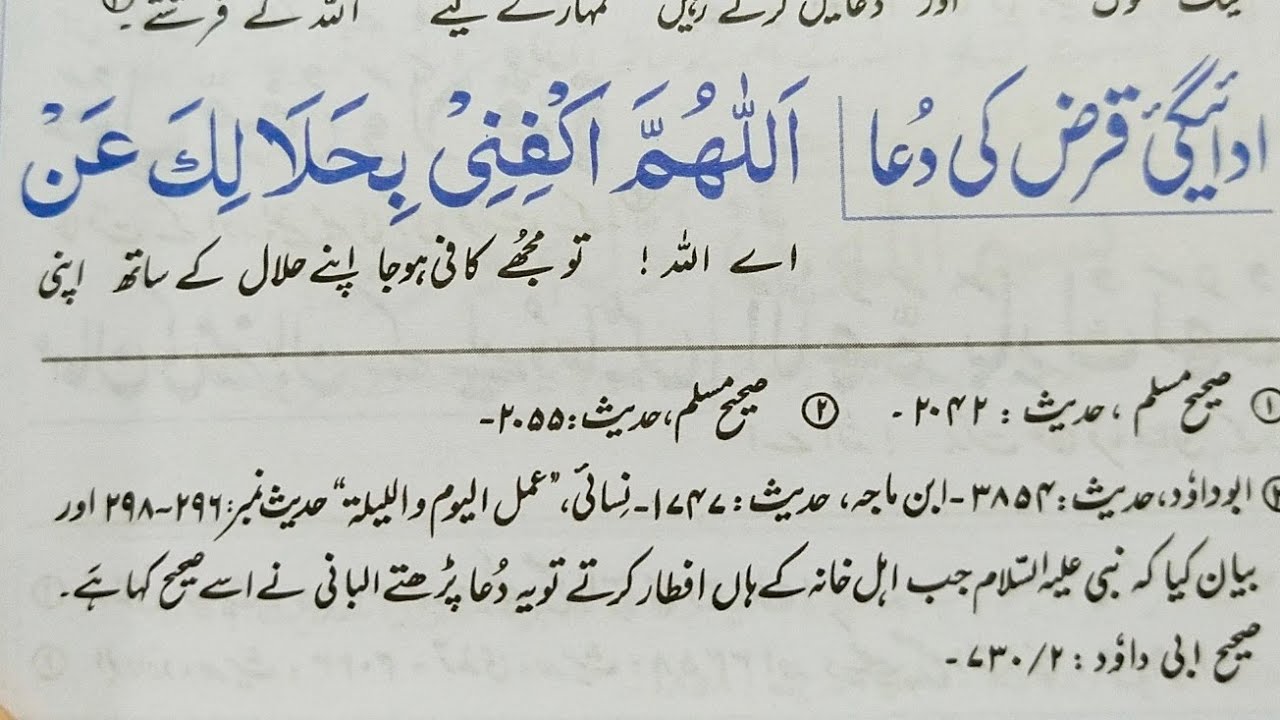 Dua for Removal of Debt Masnoon Dua in Urdu Dua To Get Rid of
