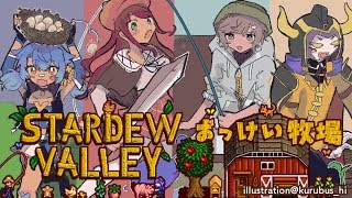 【コラボ】僕は釣り人なんだっけ？｜Stardew Valley【にじさんじ/叶】