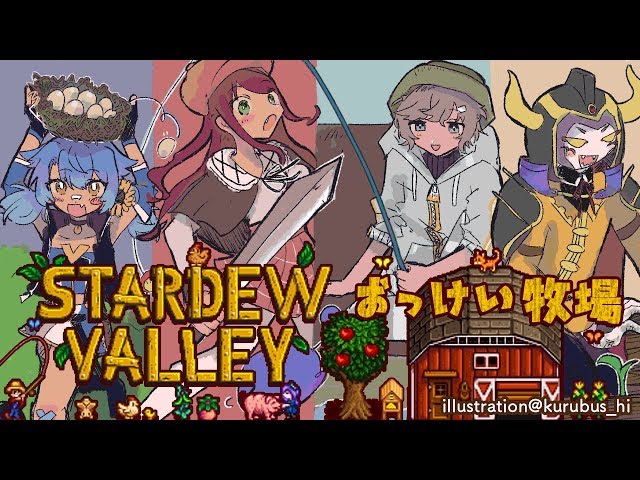 【コラボ】僕は釣り人なんだっけ？｜Stardew Valley【にじさんじ/叶】のサムネイル