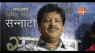 Exclusive II Udit Narayan II New Bhojpuri Film ! Sannata ! Muhurat Live Leaked Song