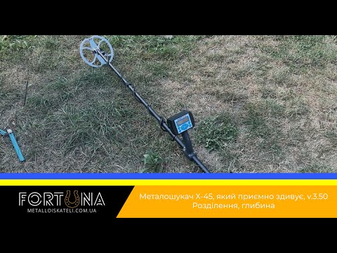 Металошукач Кощій Х45 + Nel FLY. Карбонова штанга. Мультичастота!, видео 1