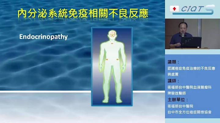 认识癌症免疫治疗的不良反应与处置-3 - 天天要闻