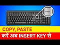keyboard Me INSERT key ka use kya hai | KEYBOARD मे inser key का क्या use है