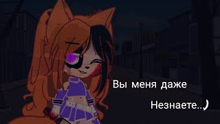 •meme• ¶Вы меня не знаете...)¶ {Релиз} //Gacha club// _MioRi_