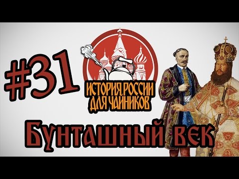 Видео: Где были городские восстания?