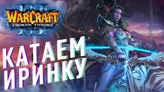 [СТРИМ] ИГРАЕМ НА IRINA HOST BOT ВАРКРАФТ 3 | Варкрафт 3, Варкрафт Рефоржед, Warcraft 3