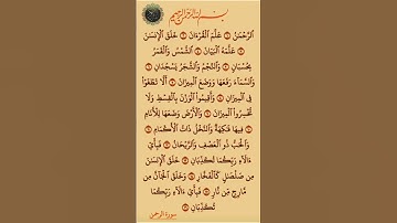 الرحمن علم القرآن).سورة الرحمن بصوت القارئ الشيخ هشام الهراز...💞🌹🍂