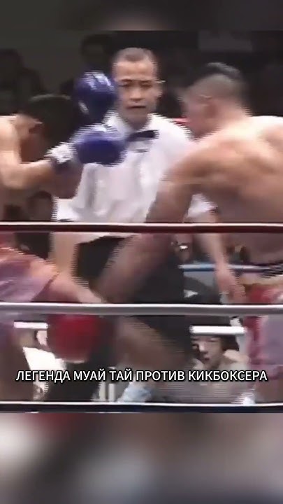 легенда МУАЙ ТАЙ 15 #нокауты #бокс #мма #лучшиебои #муайтай # ...