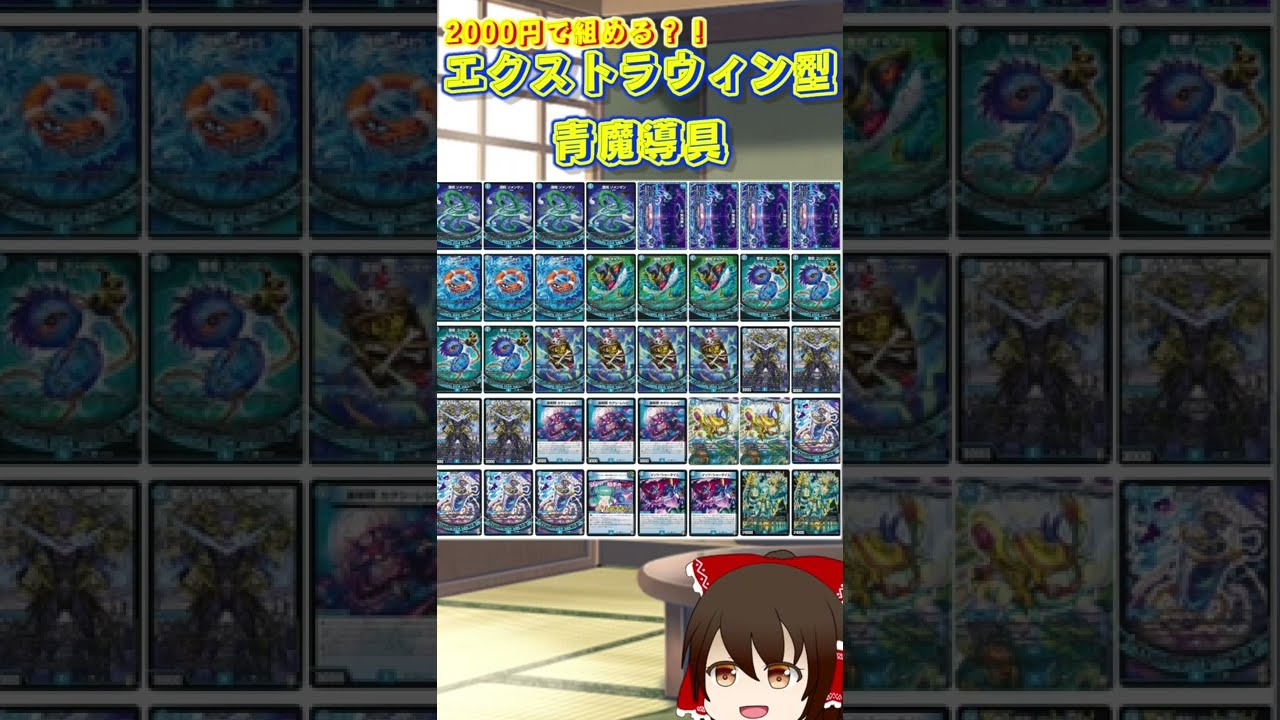 格安 青魔導具デッキ デュエルマスターズ 青黒魔導具 デッキレシピ詳細 | ガチまとめ