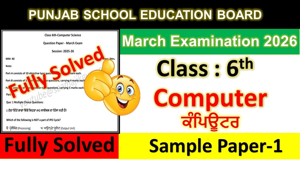 6th class computer science real final paper 2026।class 6th computer ...