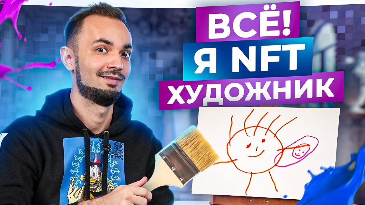 как продать свои рисунки nft