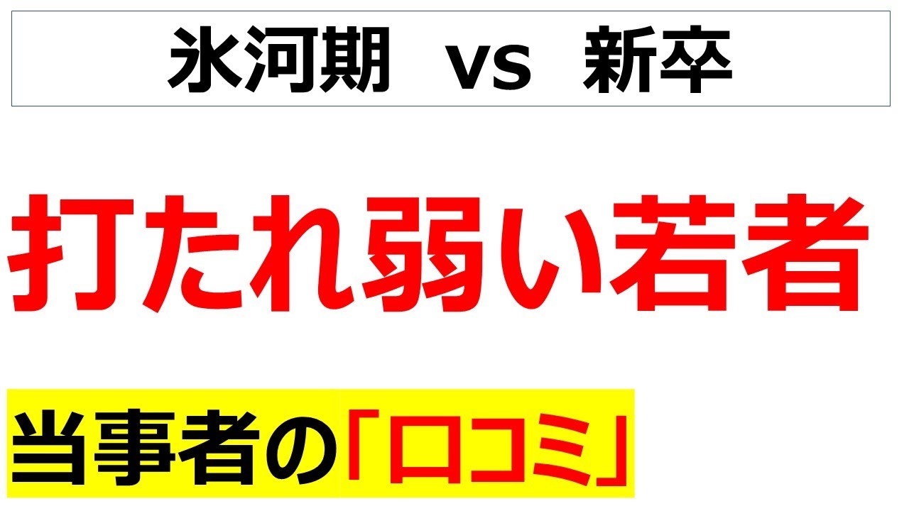 [石の上にも3日]打たれ弱い若者に関するの口コミを20件紹介します
