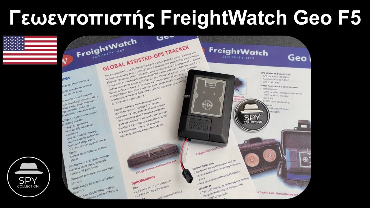 Γεωεντοπιστής FreightWatch Geo F5 και Μυστικές Παρακολουθήσεις