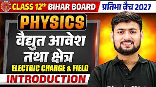 वैद्युत आवेश तथा क्षेत्र | Electric Charge And Field | Class 12 Physics Chapter 1 | First Class Free