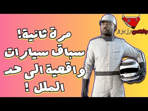 سباق فورميلا ١ 2019 نفس الحكاية نفس الملل !