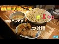 #147【麺屋武蔵　二天】茹で前麺量1キロ！天ぷらのせ超濃厚つけ麺はボリューム満点！！なんとつけ麺は並〜特盛まで同一料金⁈【池袋】