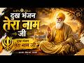 DUKH BHANJAN TERA NAAM ਦੁਖ ਭੰਜਨ ਤੇਰਾ ਨਾਮ ਜੀ / दुख भंजन तेरा नाम जी morning shabad kirtan 11 times