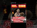 3ヶ月ぶりの復帰戦🔥調子は、、、、#河村勇輝 #バスケ #nba #解説 #bulls