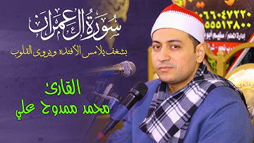 القارئ محمد ممدوح علي صالح بشغف يلامس الأفئده  ويروى القلوب من سورة ال عمران | ديرب البلد 13-3-2023