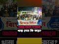 বিএনপি'র এমপির বিরুদ্ধে শিবিরের মিছিল "! #shorts