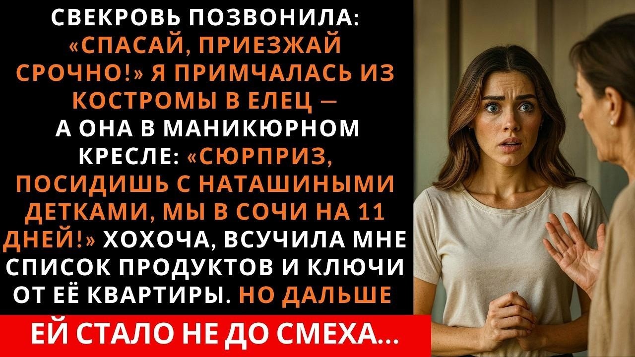 Свекровь позвонила  Спасай, приезжай срочно! Я примчалась из Костромы в Елец — а она в маникюрн